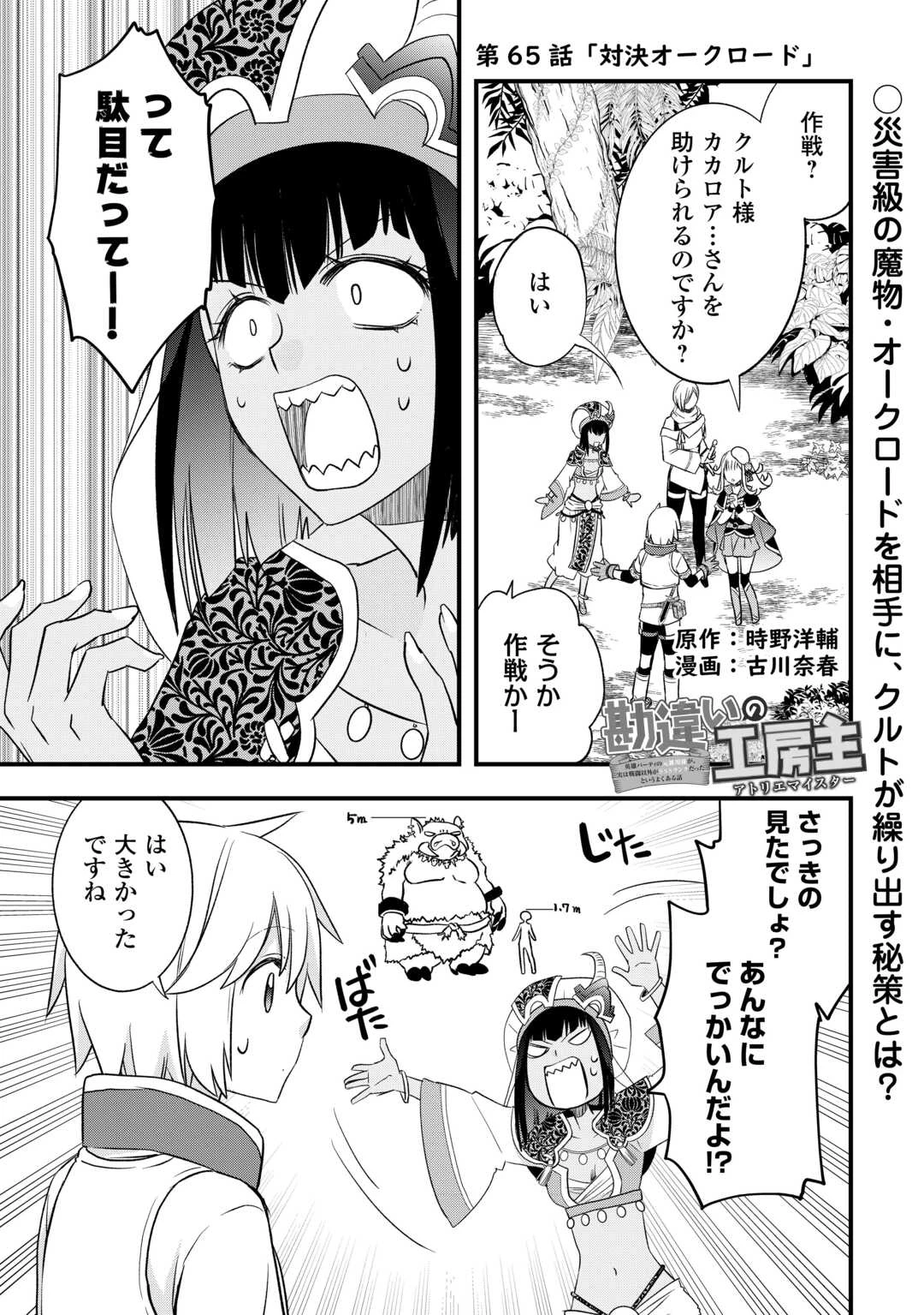 勘違いの工房主(アトリエマイスター) 第65話 - 1