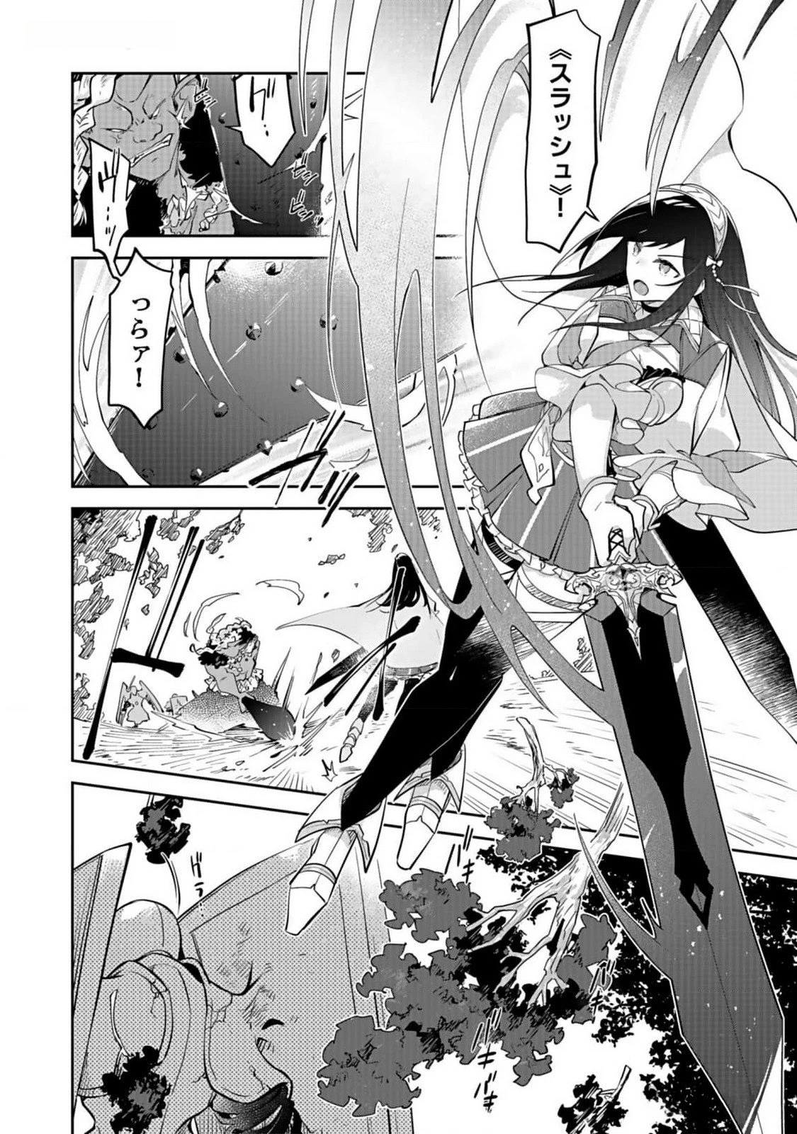 ダンジョンバトルロワイヤル 第30話 - 20