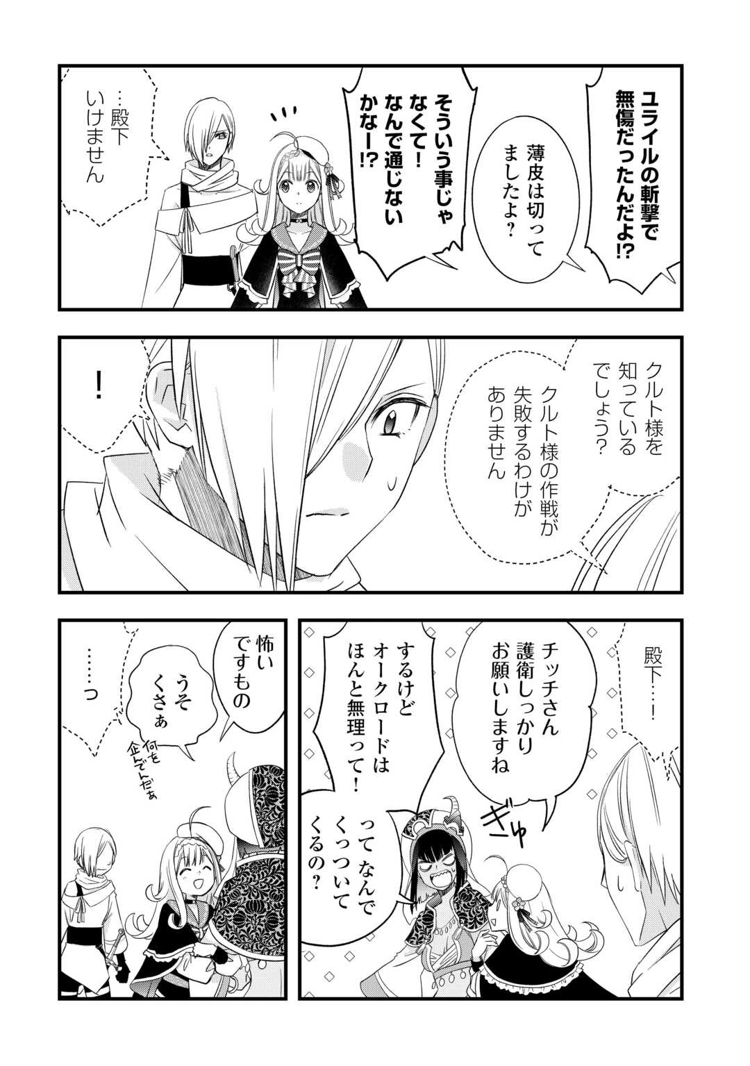 勘違いの工房主(アトリエマイスター) 第65話 - 2