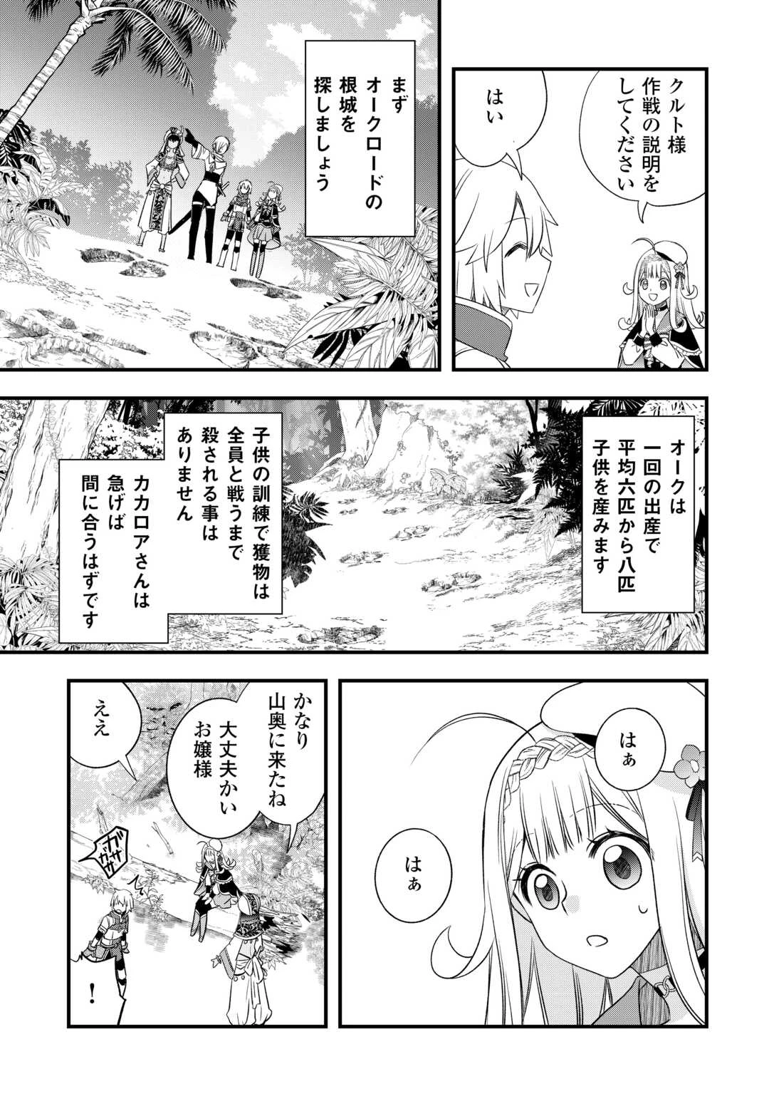 勘違いの工房主(アトリエマイスター) 第65話 - 3