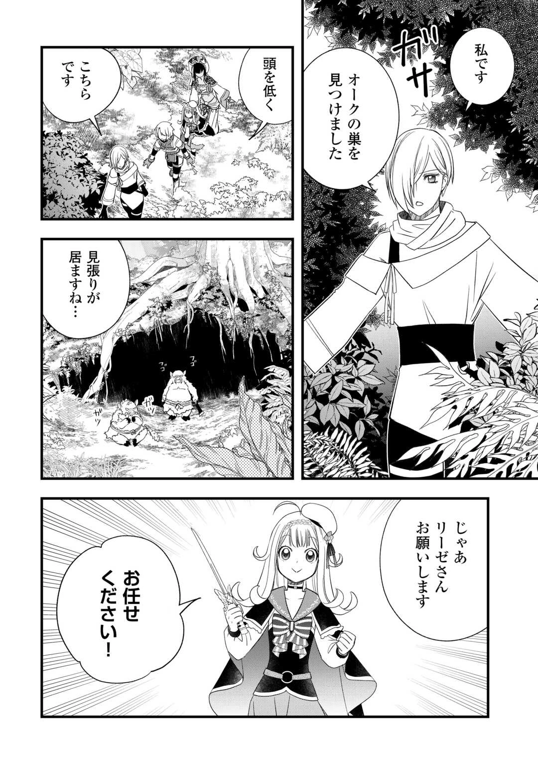 勘違いの工房主(アトリエマイスター) 第65話 - 4