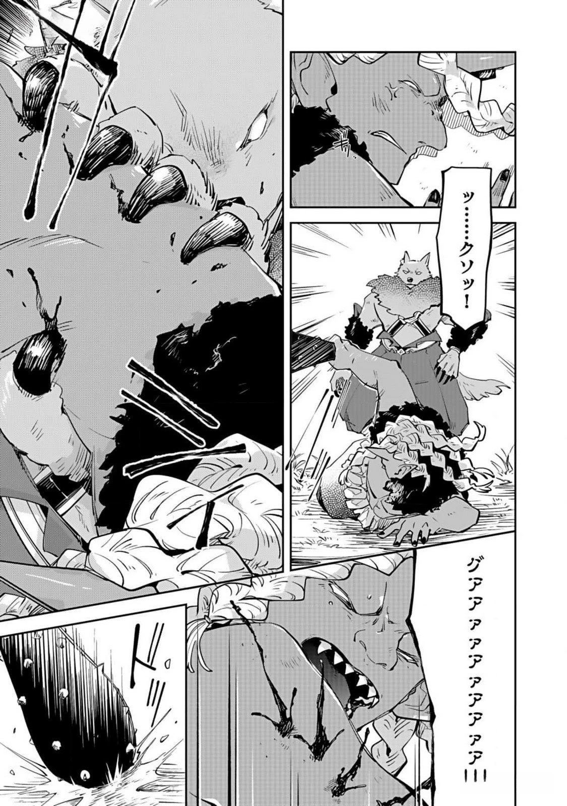 ダンジョンバトルロワイヤル 第30話 - 23