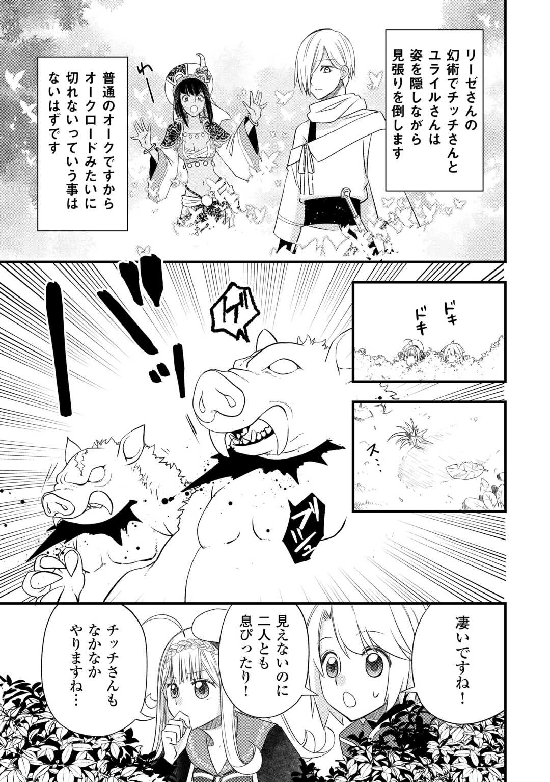 勘違いの工房主(アトリエマイスター) 第65話 - 5