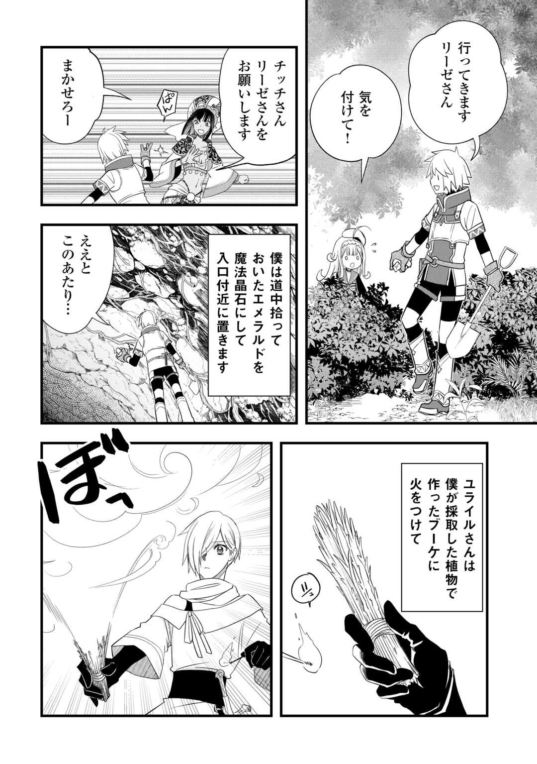 勘違いの工房主(アトリエマイスター) 第65話 - 6