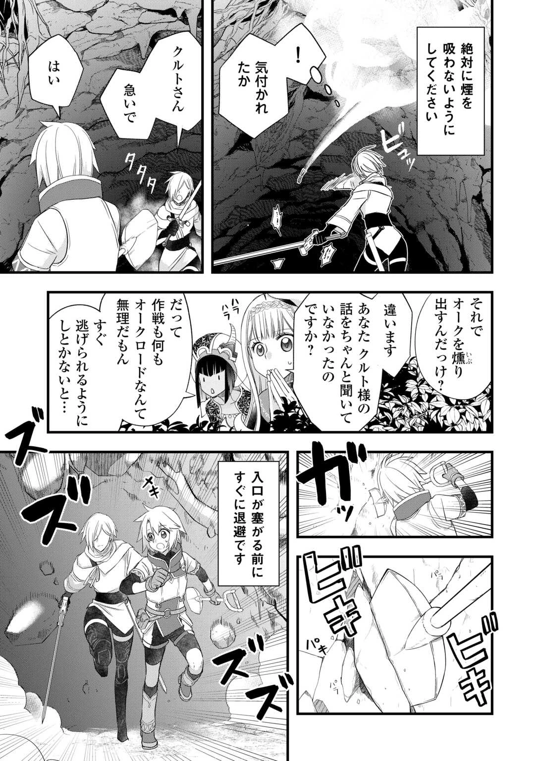 勘違いの工房主(アトリエマイスター) 第65話 - 7