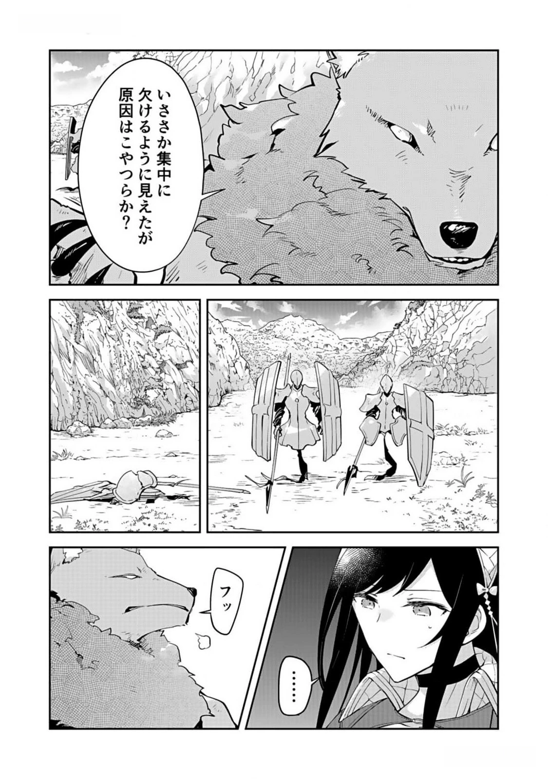 ダンジョンバトルロワイヤル 第30話 - 26