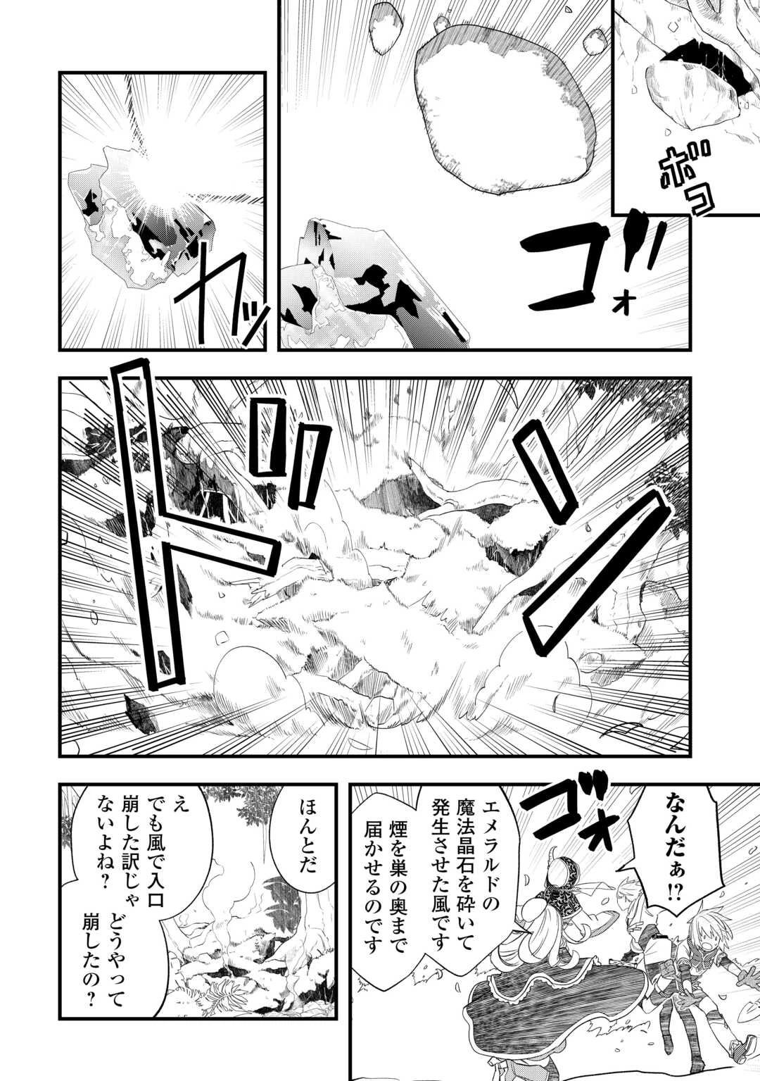 勘違いの工房主(アトリエマイスター) 第65話 - 8