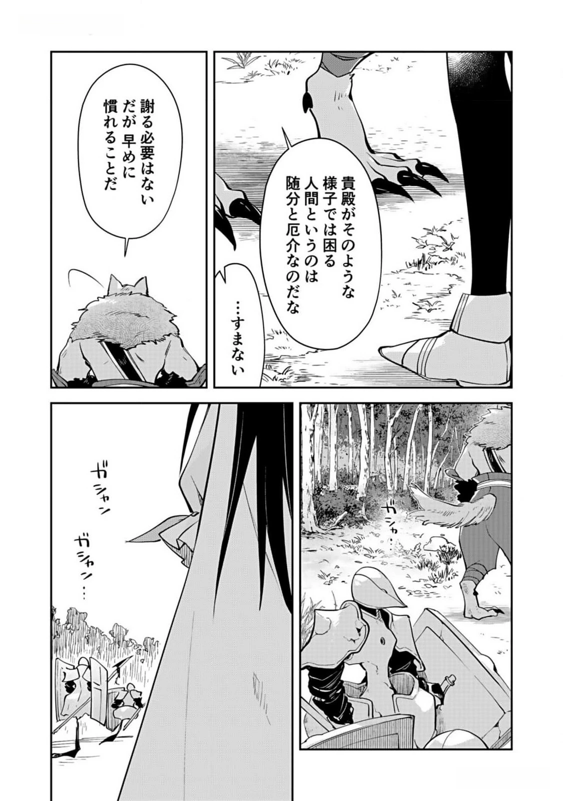 ダンジョンバトルロワイヤル 第30話 - 27