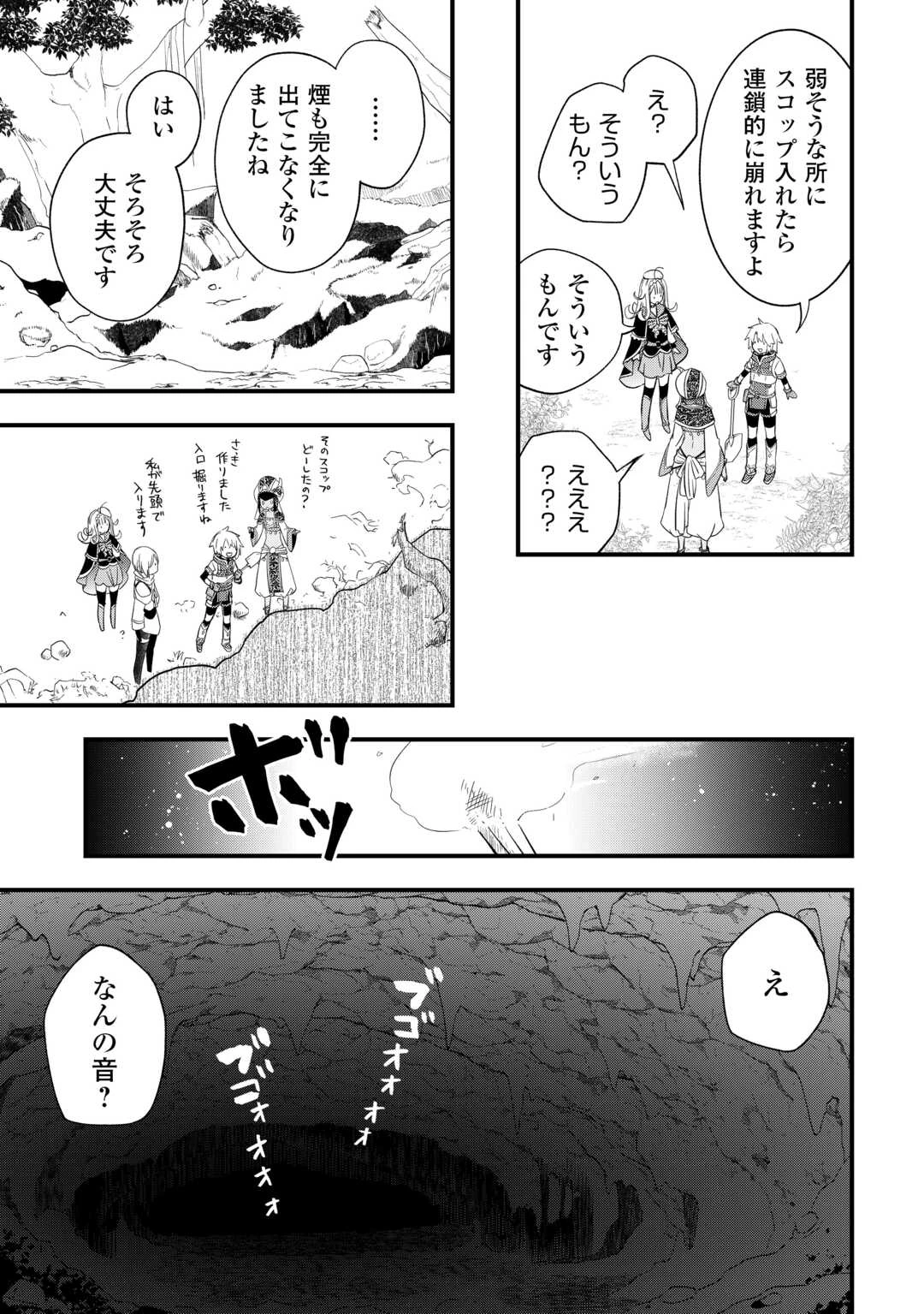 勘違いの工房主(アトリエマイスター) 第65話 - 9