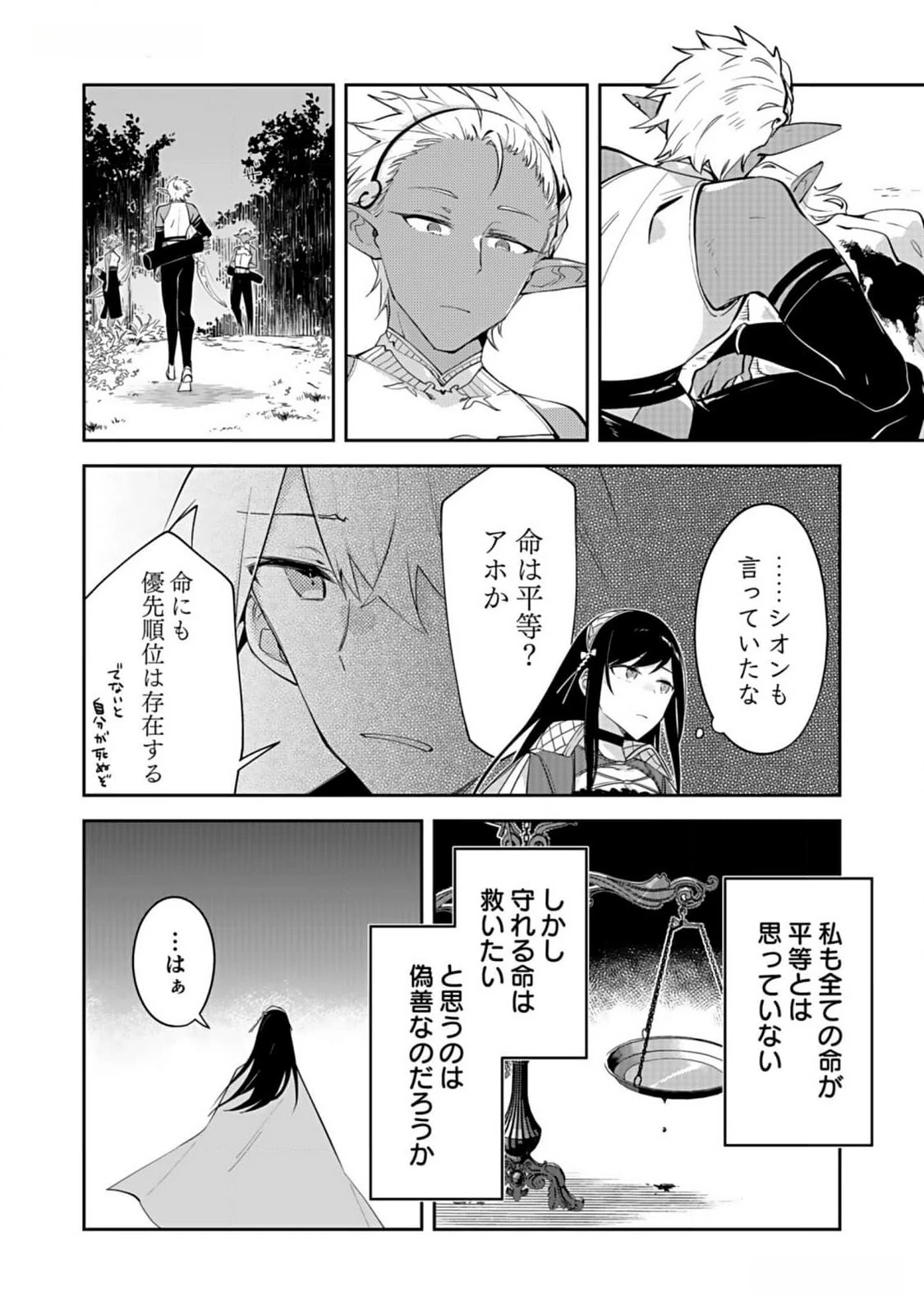 ダンジョンバトルロワイヤル 第30話 - 28