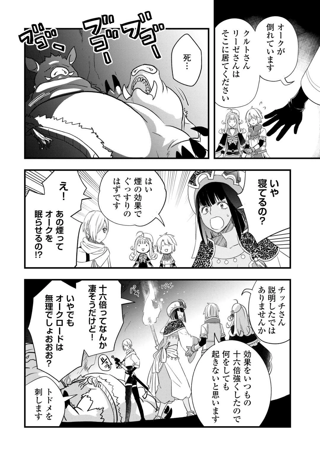 勘違いの工房主(アトリエマイスター) 第65話 - 10