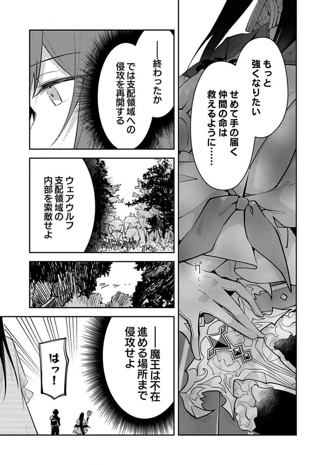 ダンジョンバトルロワイヤル 第30話 - 29