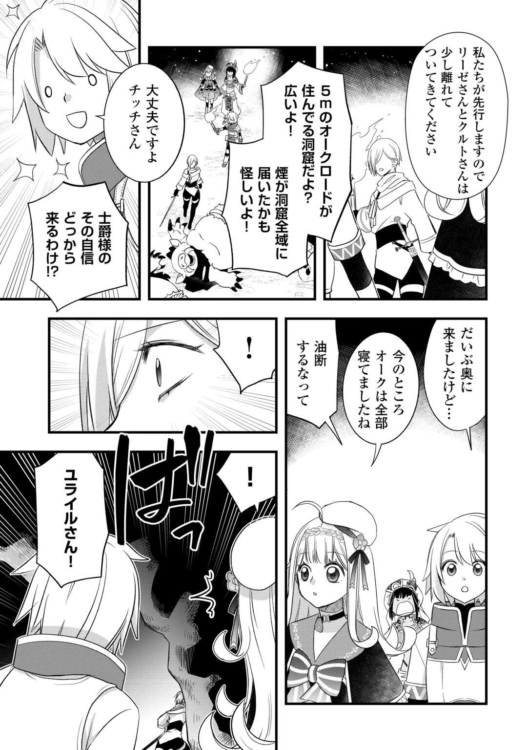 勘違いの工房主(アトリエマイスター) 第65話 - 11