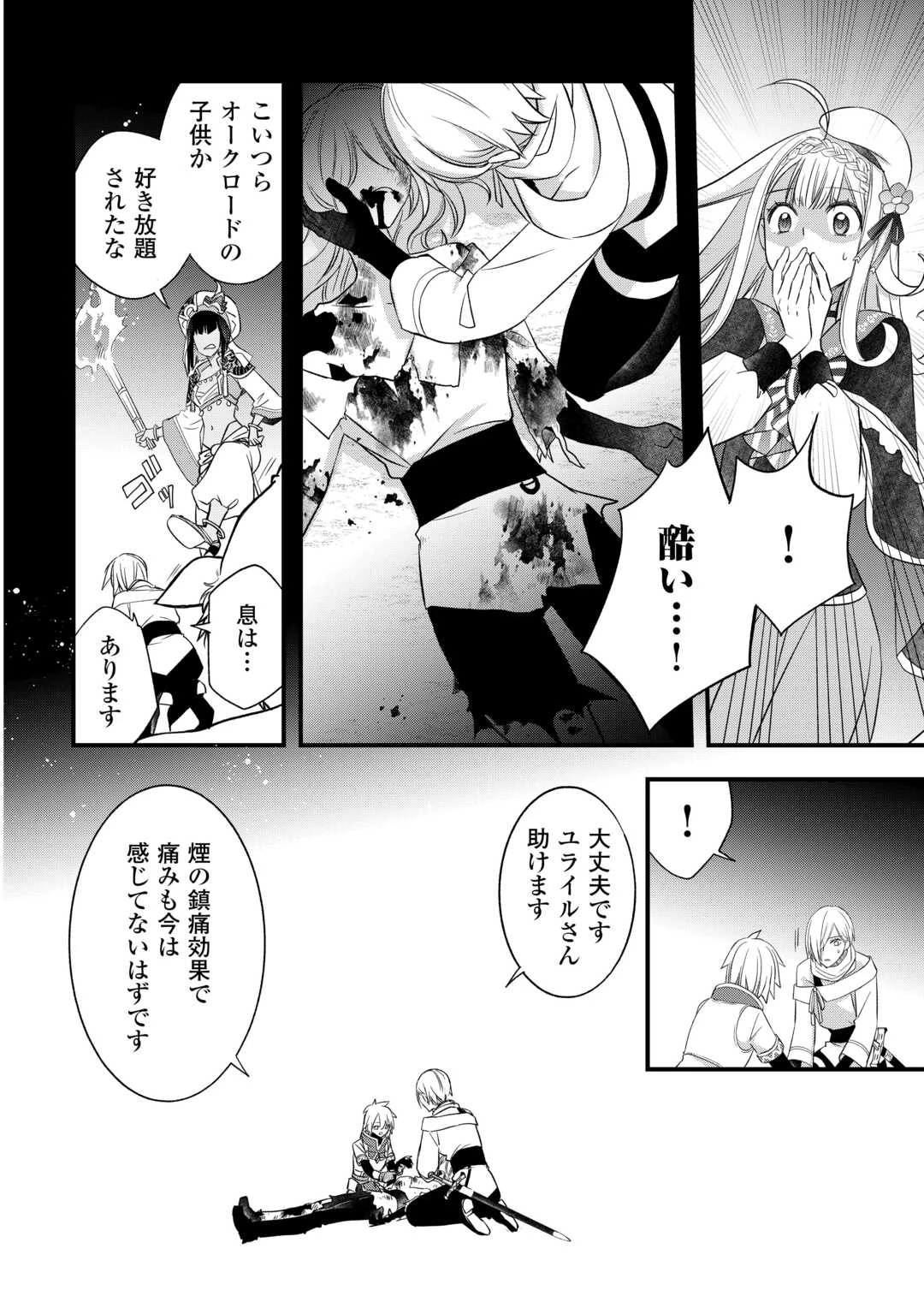 勘違いの工房主(アトリエマイスター) 第65話 - 12