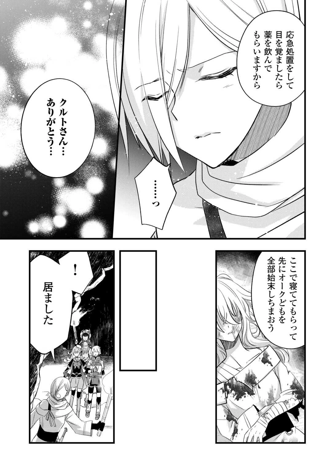 勘違いの工房主(アトリエマイスター) 第65話 - 13