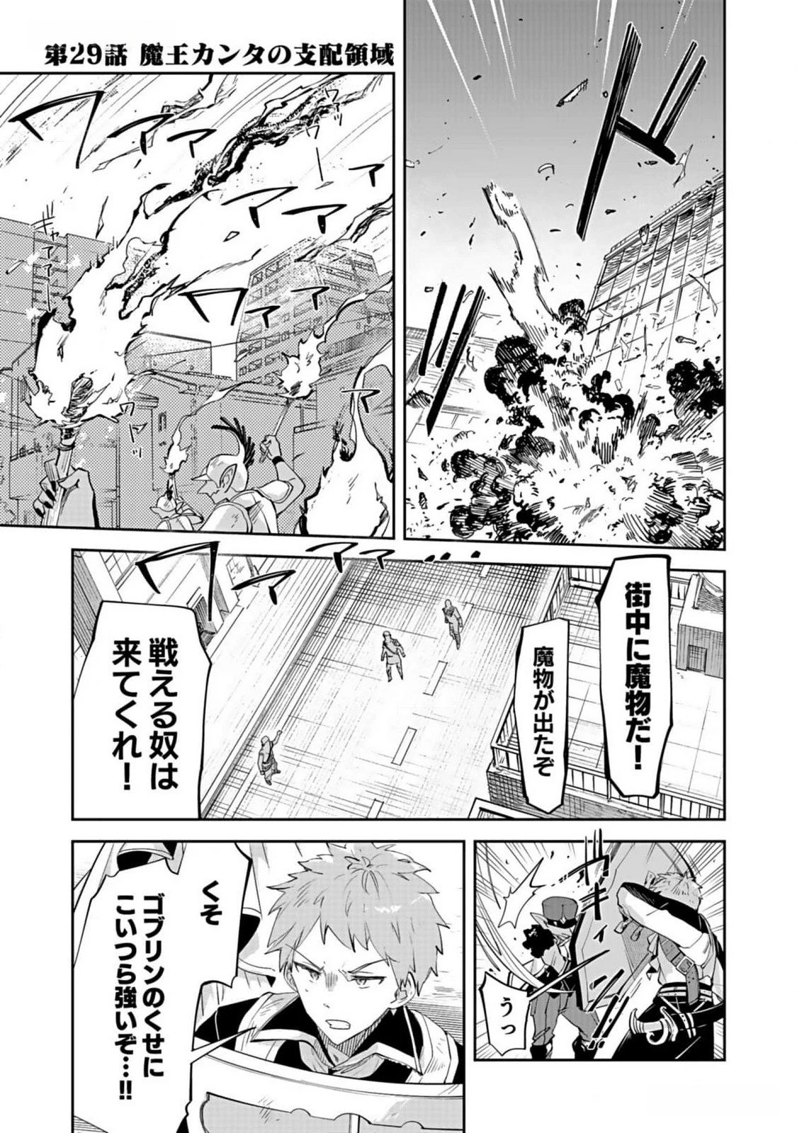 ダンジョンバトルロワイヤル 第29話 - 1