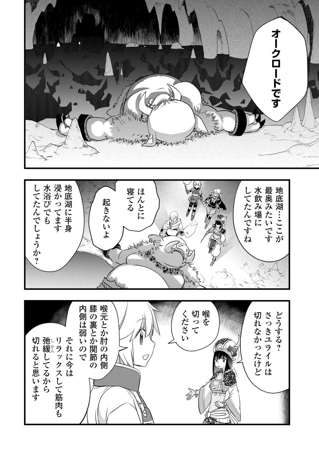 勘違いの工房主(アトリエマイスター) 第65話 - 14