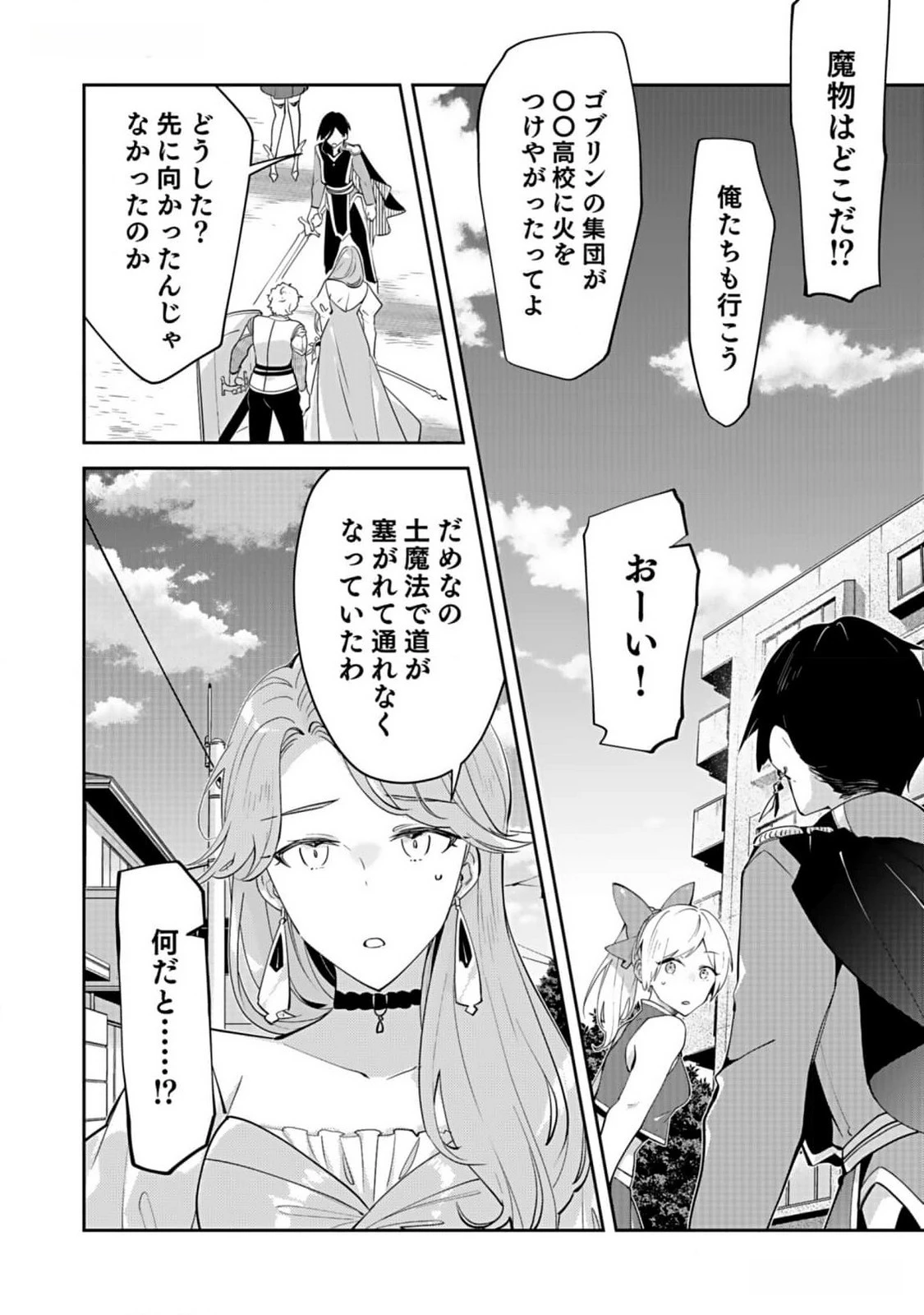 ダンジョンバトルロワイヤル 第29話 - 2