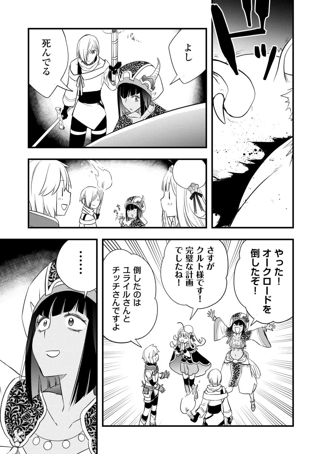 勘違いの工房主(アトリエマイスター) 第65話 - 15