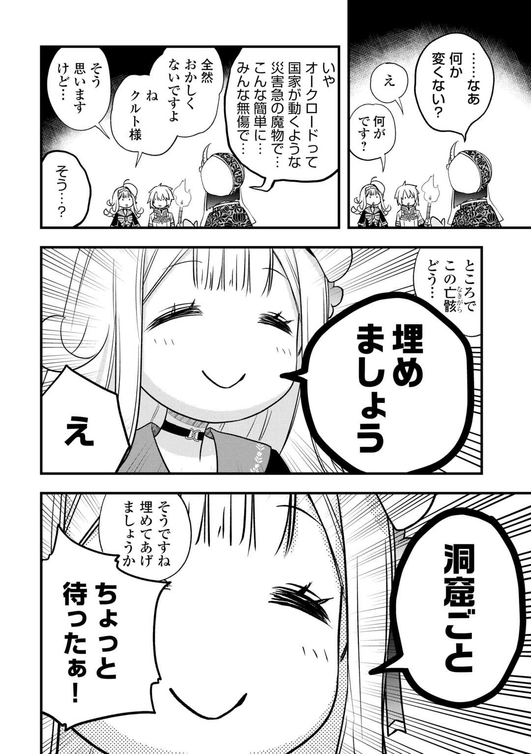 勘違いの工房主(アトリエマイスター) 第65話 - 16