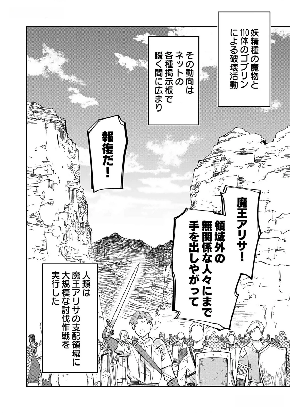 ダンジョンバトルロワイヤル 第29話 - 4