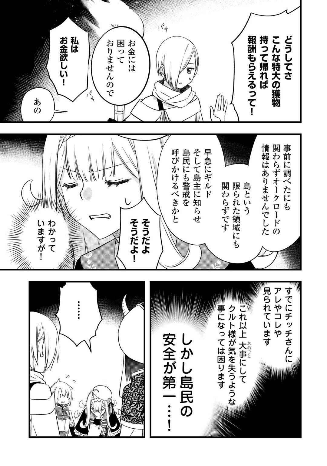 勘違いの工房主(アトリエマイスター) 第65話 - 17