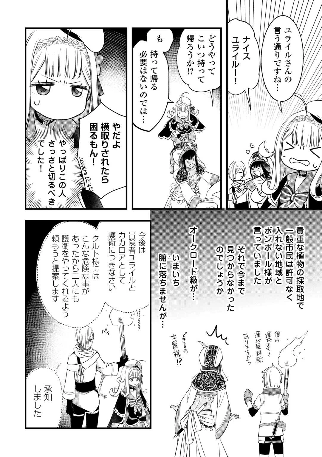 勘違いの工房主(アトリエマイスター) 第65話 - 18