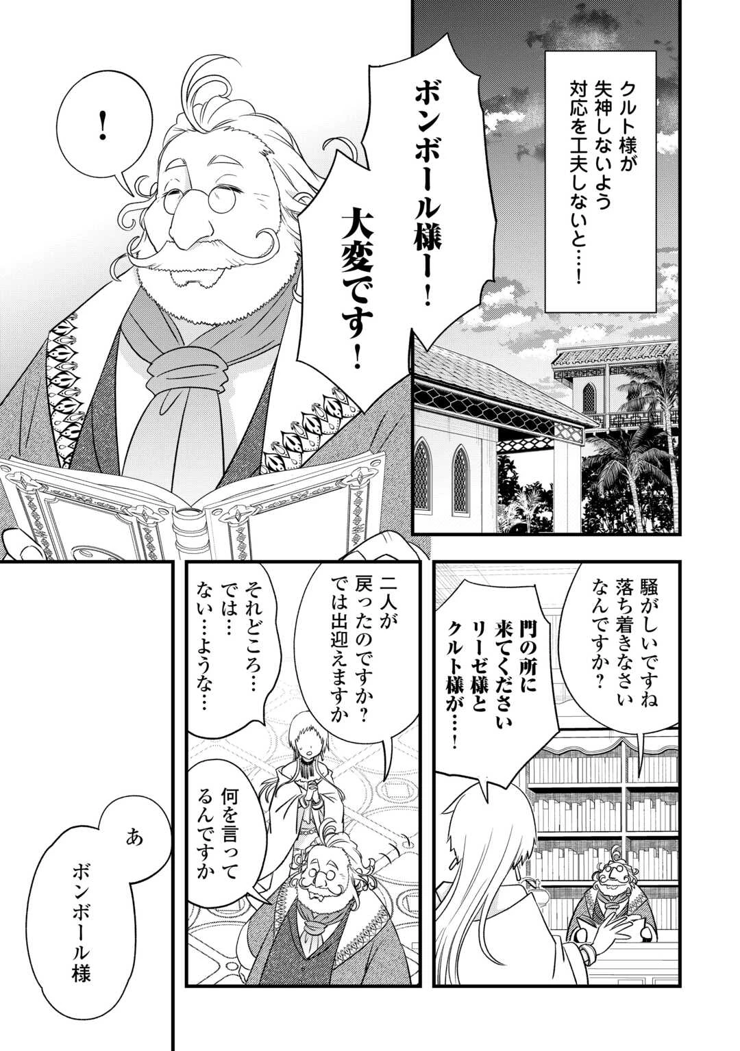 勘違いの工房主(アトリエマイスター) 第65話 - 19