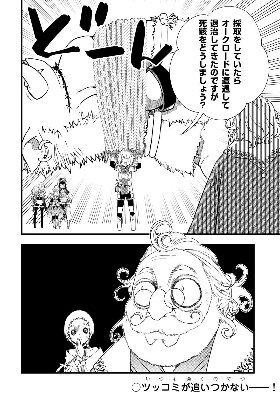 勘違いの工房主(アトリエマイスター) 第65話 - 20