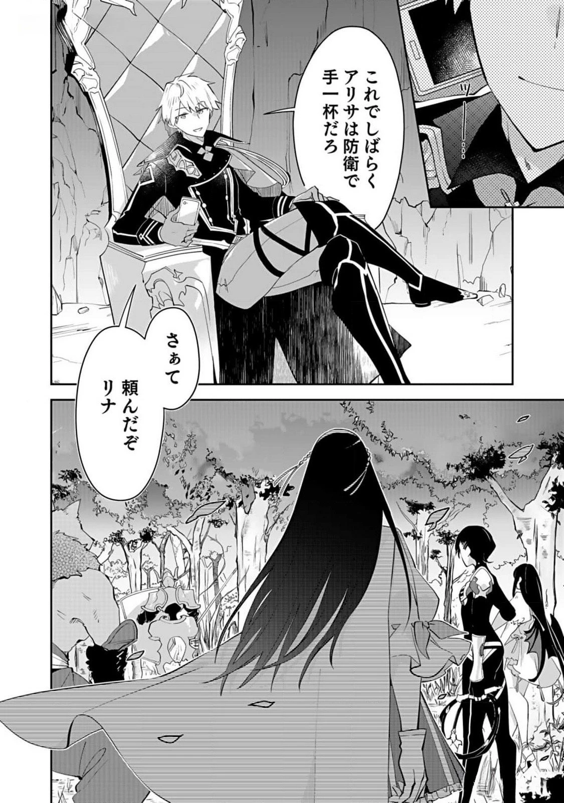 ダンジョンバトルロワイヤル 第29話 - 8