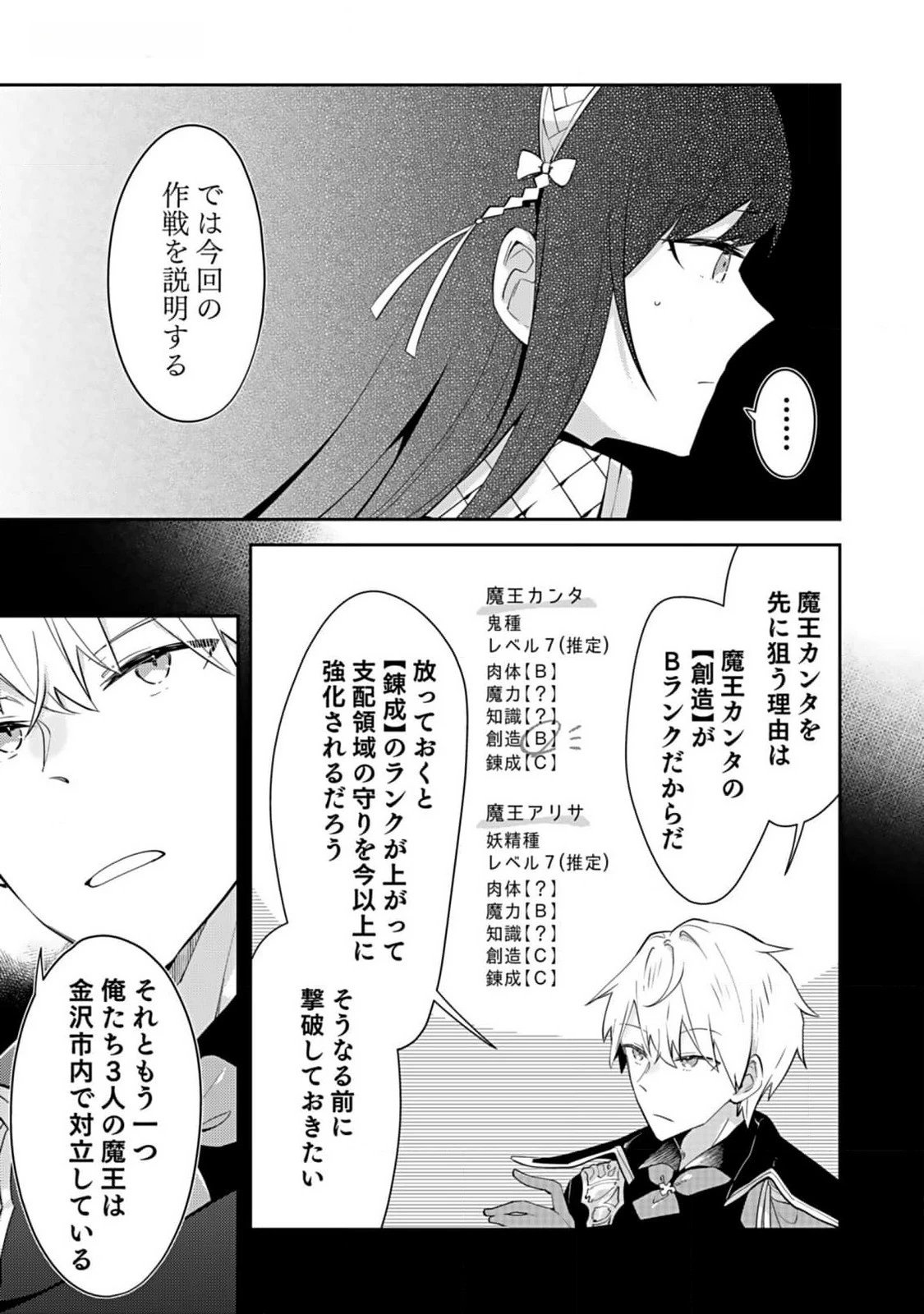 ダンジョンバトルロワイヤル 第29話 - 9