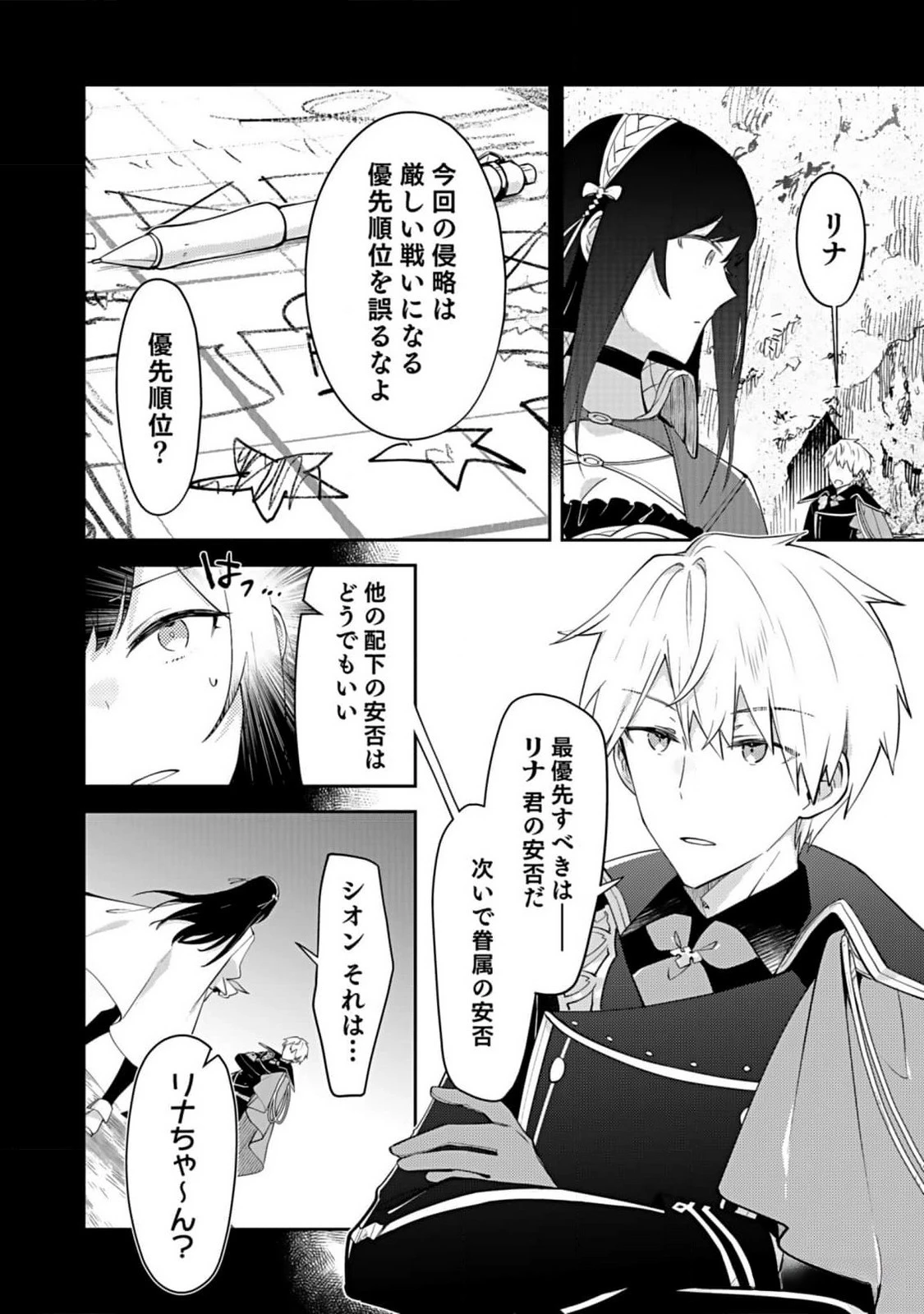 ダンジョンバトルロワイヤル 第29話 - 12