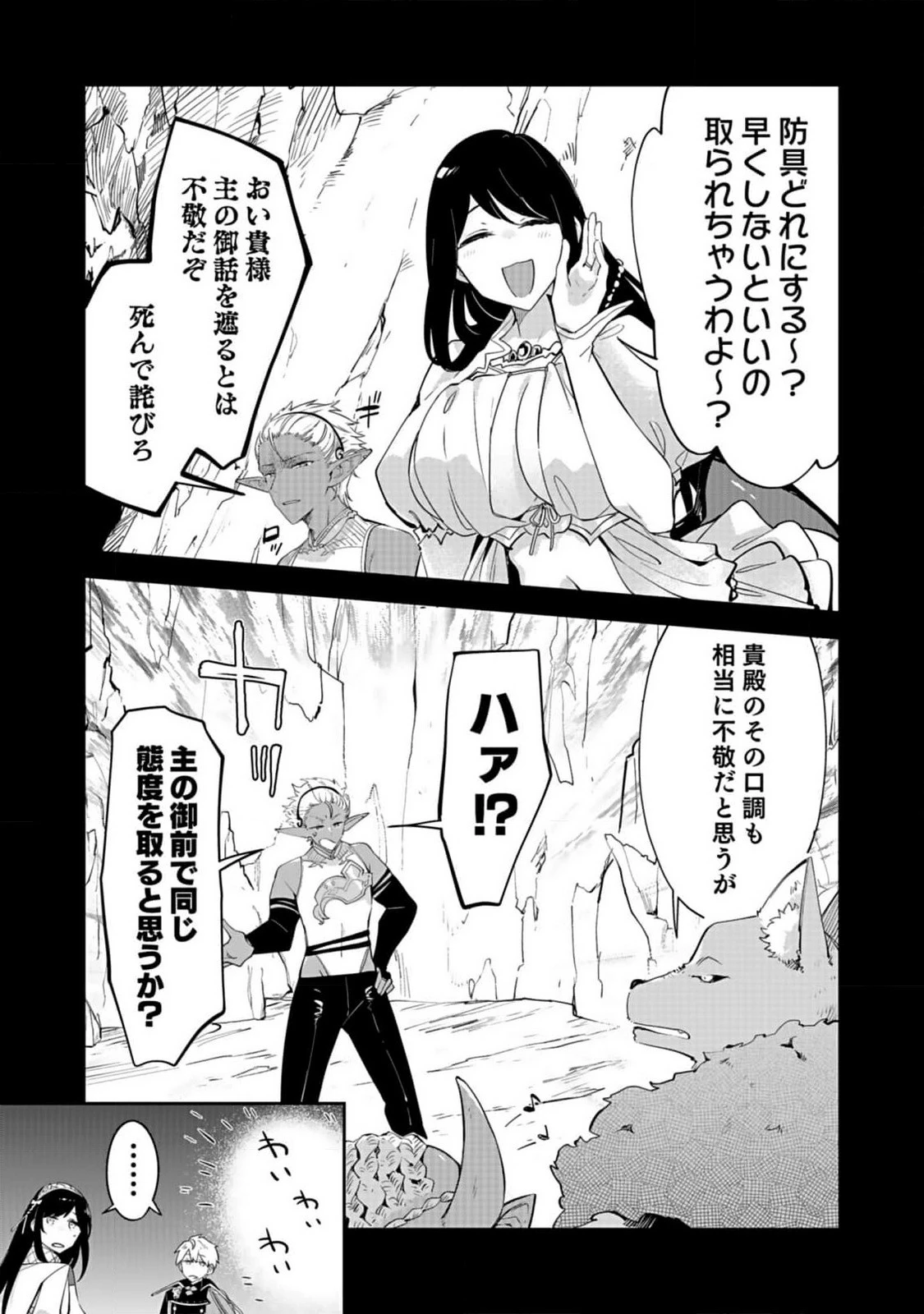 ダンジョンバトルロワイヤル 第29話 - 13