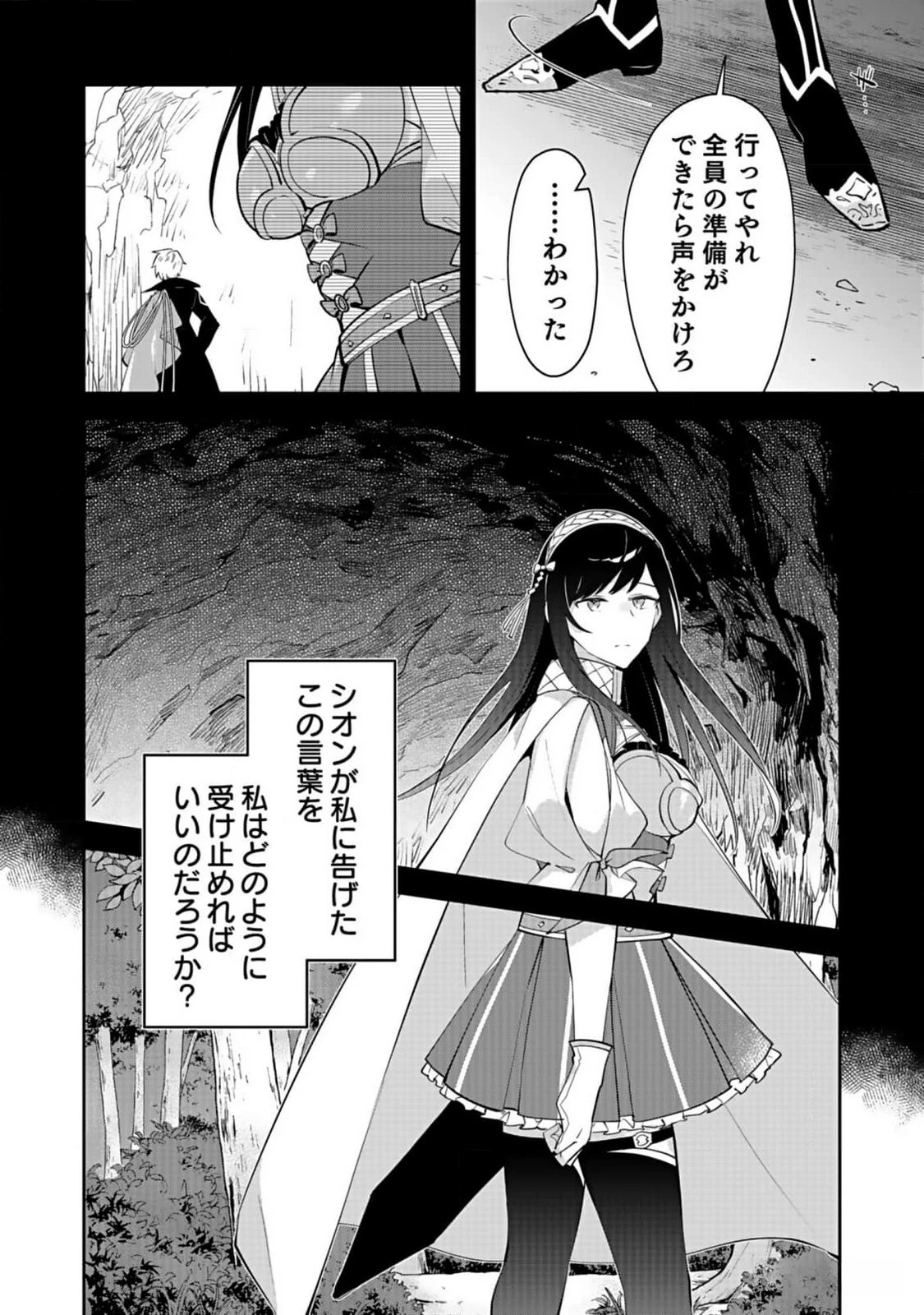 ダンジョンバトルロワイヤル 第29話 - 14