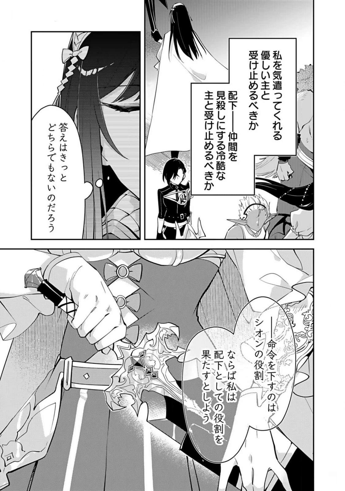 ダンジョンバトルロワイヤル 第29話 - 15