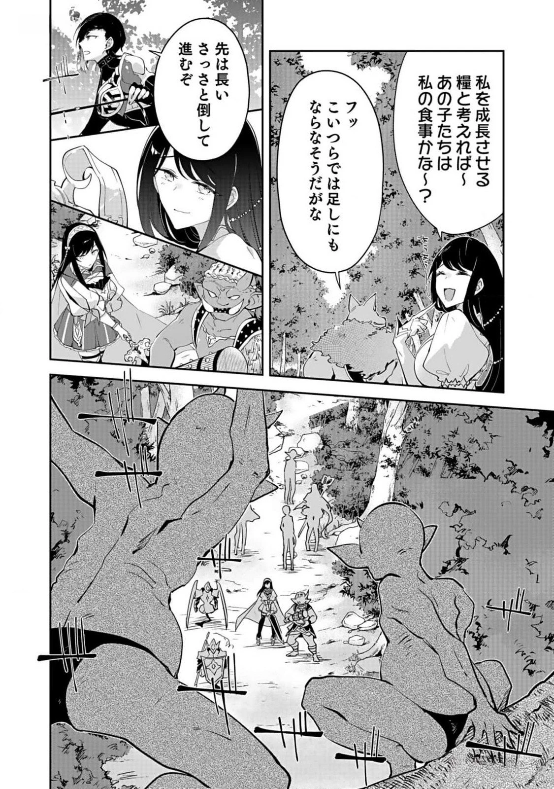 ダンジョンバトルロワイヤル 第29話 - 18