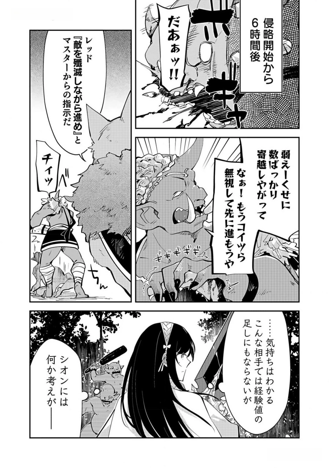 ダンジョンバトルロワイヤル 第29話 - 21