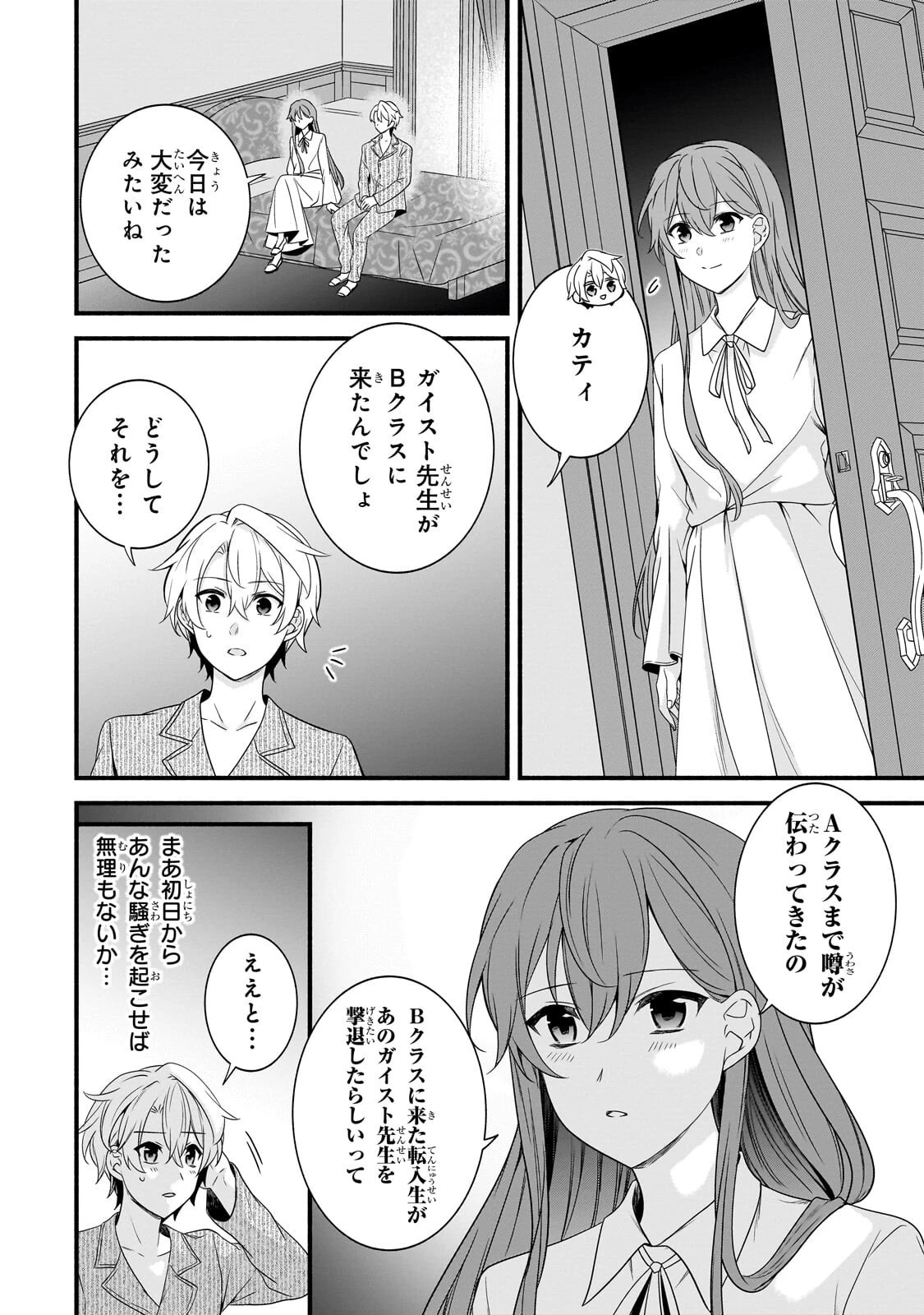 創成魔法の再現者 第38話 - 2