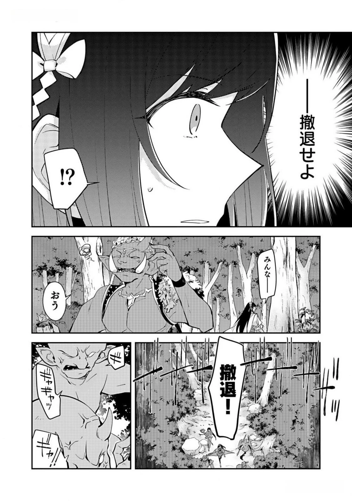 ダンジョンバトルロワイヤル 第29話 - 22
