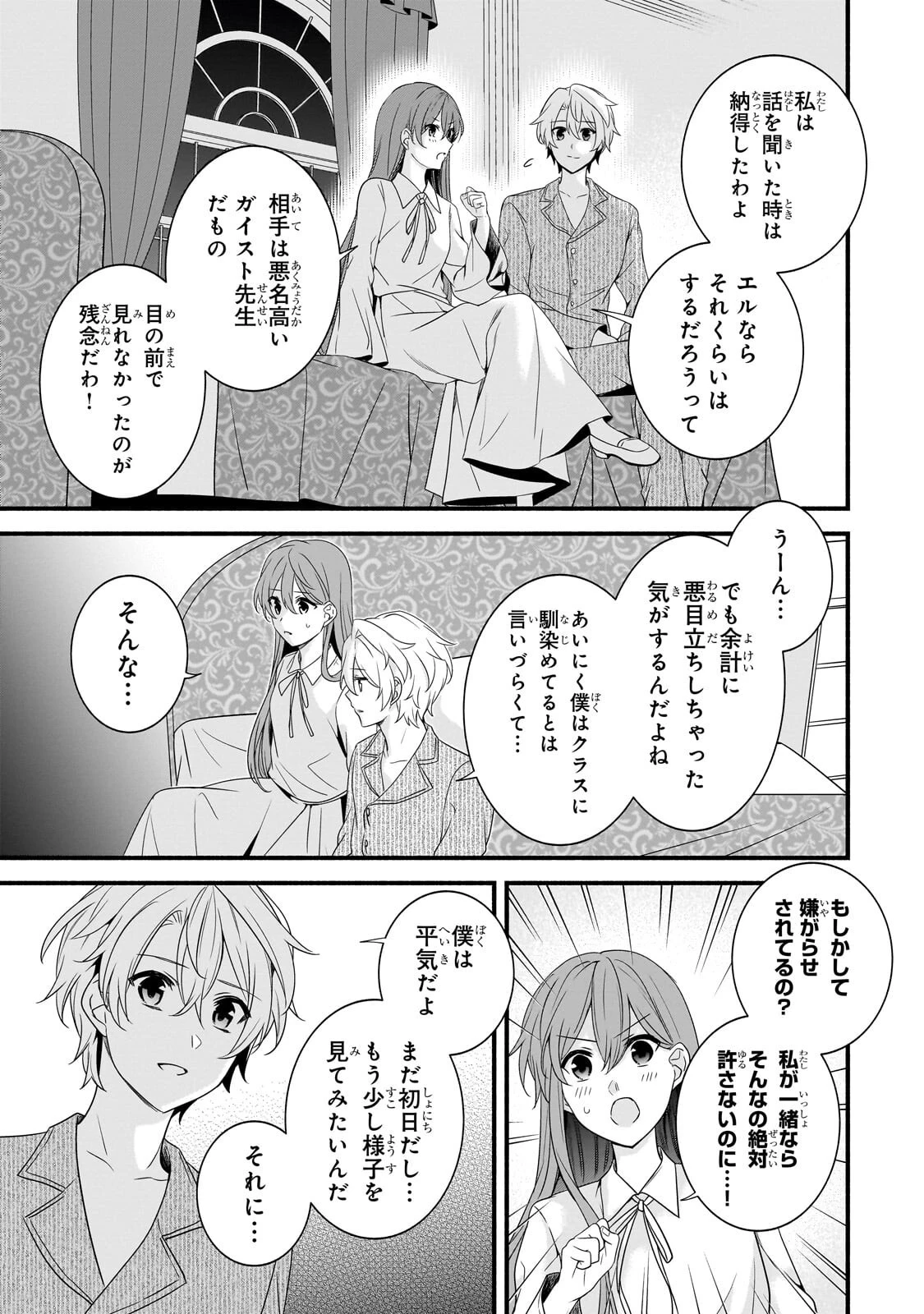 創成魔法の再現者 第38話 - 3