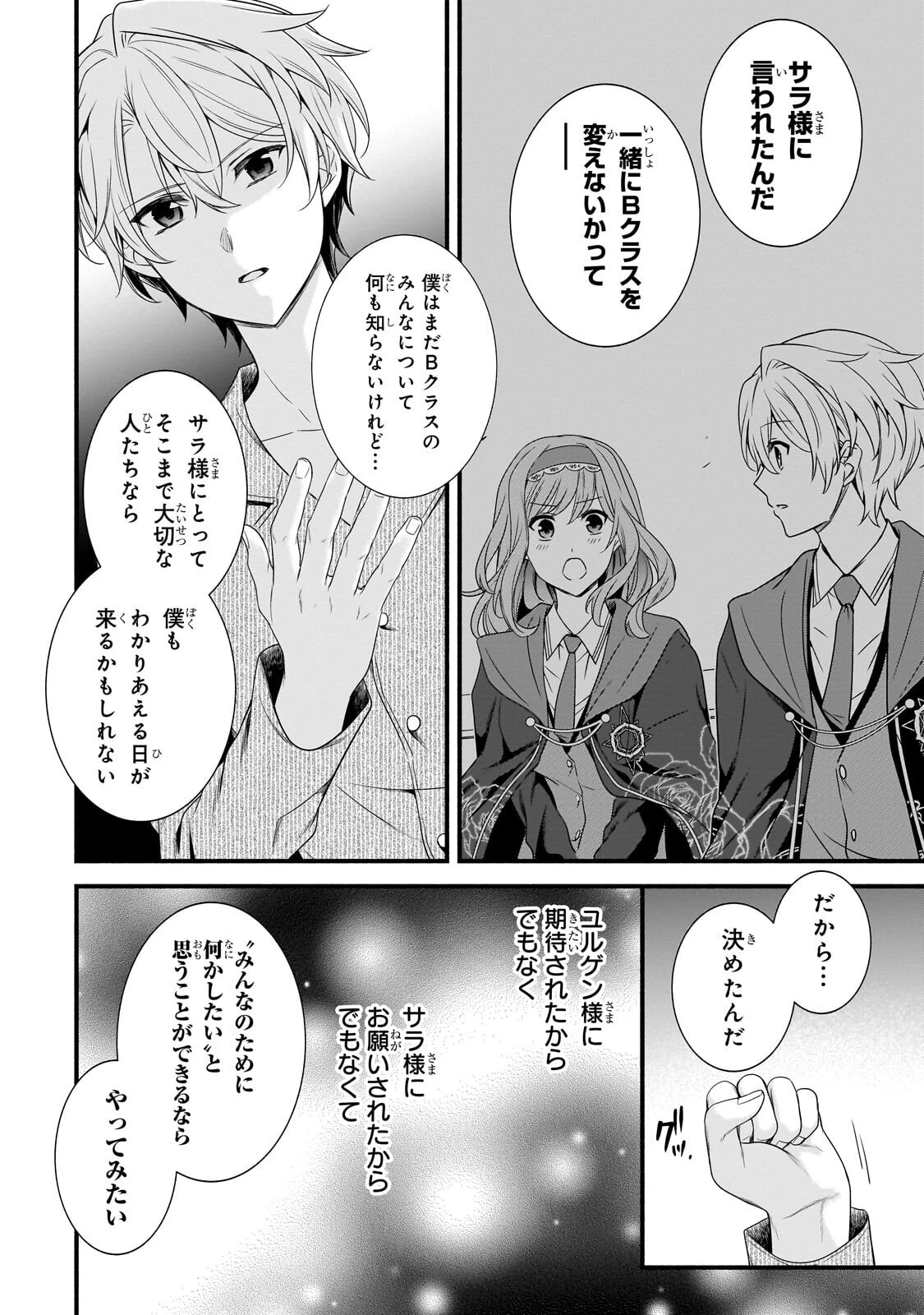 創成魔法の再現者 第38話 - 4