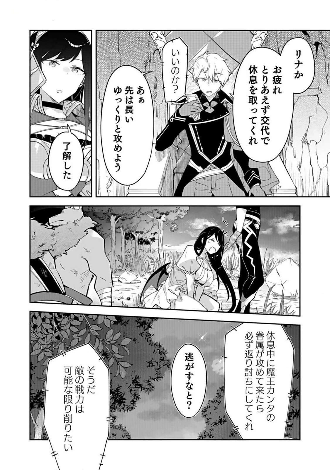 ダンジョンバトルロワイヤル 第29話 - 24