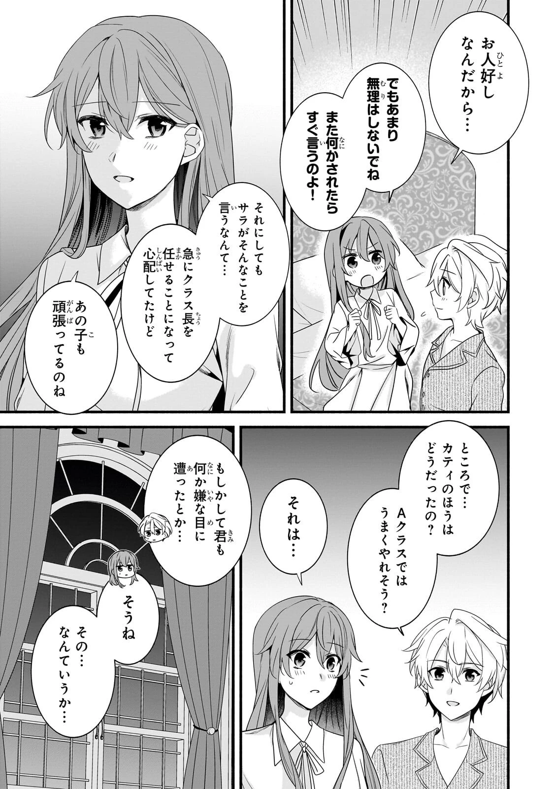 創成魔法の再現者 第38話 - 5