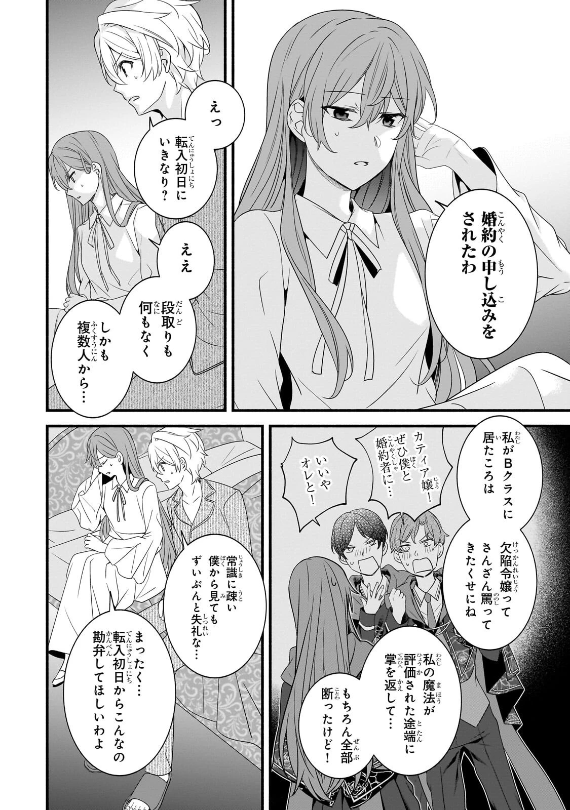 創成魔法の再現者 第38話 - 6