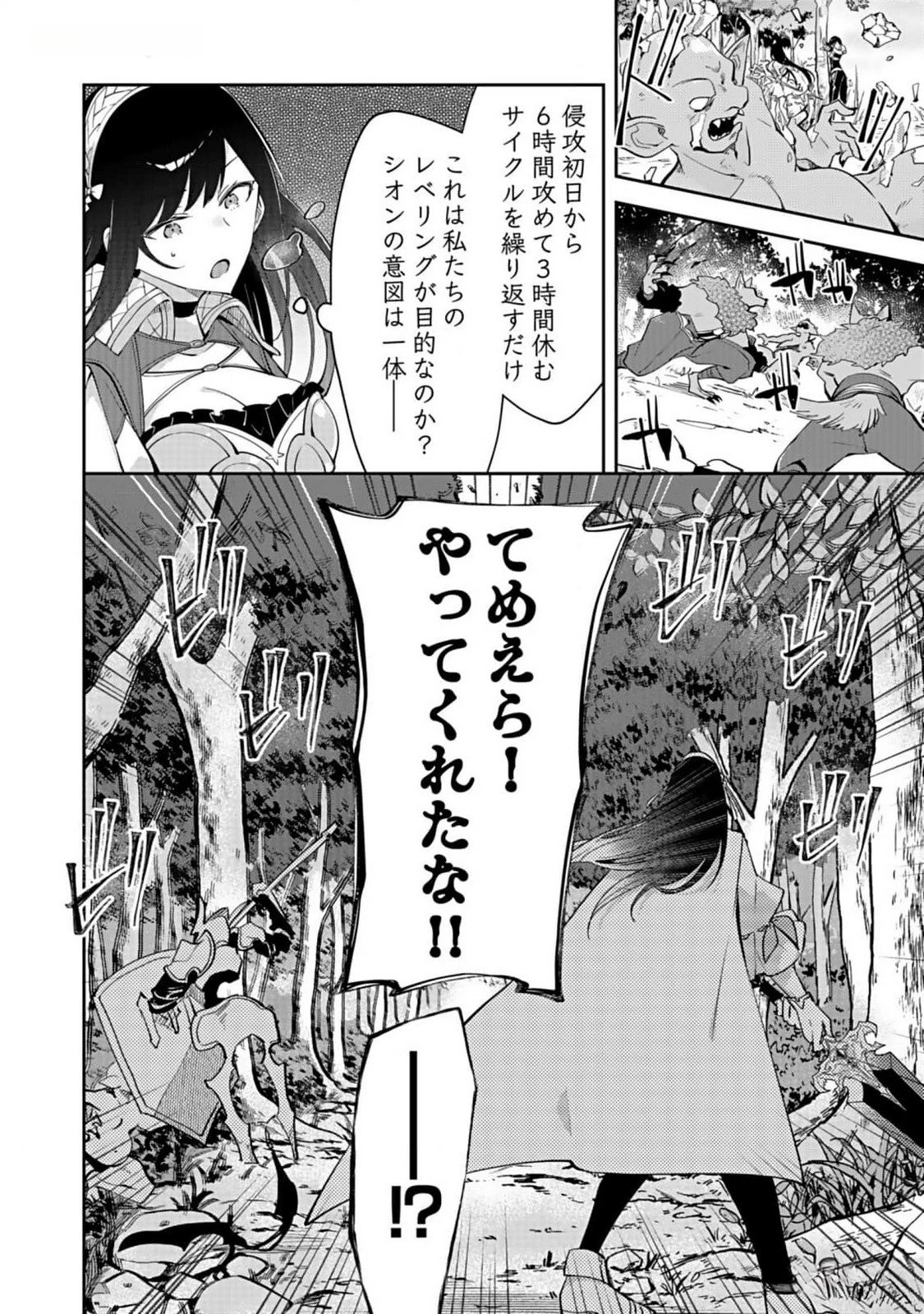 ダンジョンバトルロワイヤル 第29話 - 26