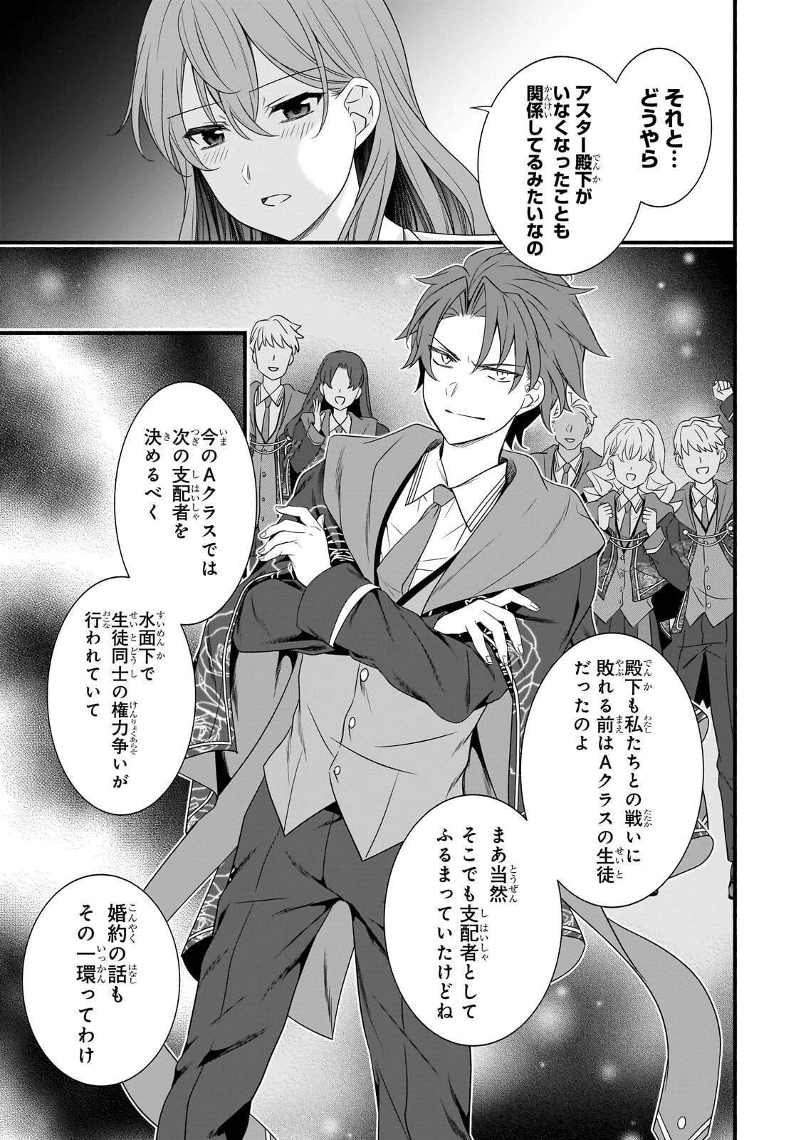 創成魔法の再現者 第38話 - 7