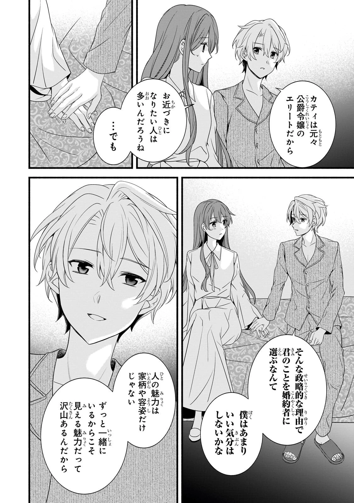 創成魔法の再現者 第38話 - 8