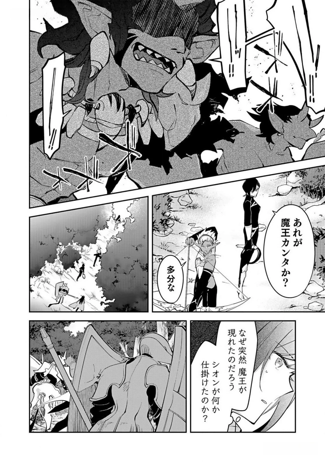 ダンジョンバトルロワイヤル 第29話 - 28