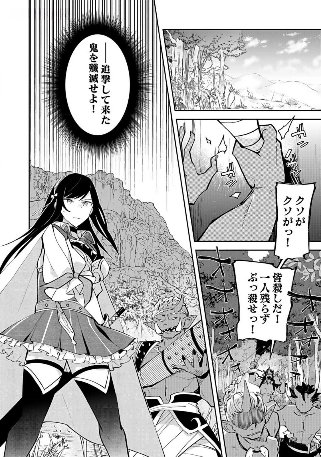 ダンジョンバトルロワイヤル 第29話 - 30