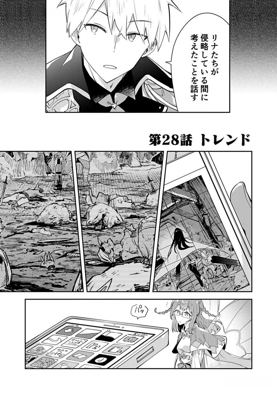 ダンジョンバトルロワイヤル 第28話 - 1